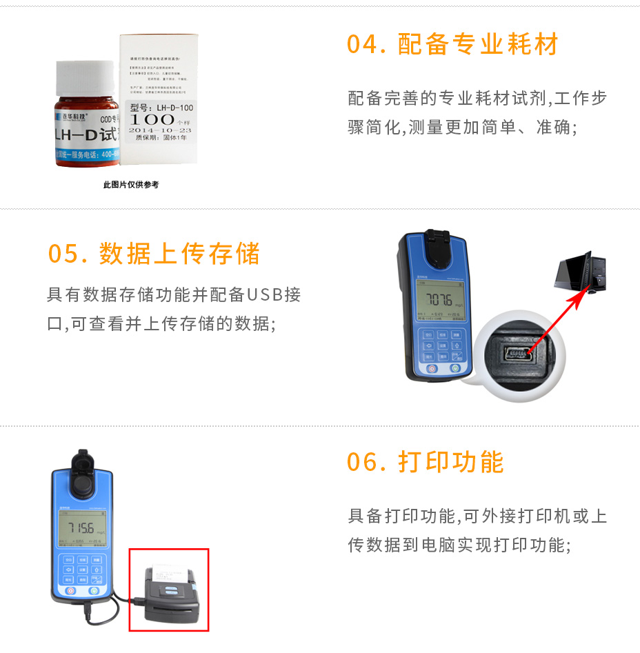連華科技LH-COD2M野外應急COD測定儀